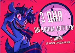 Size: 2000x1400 | Tagged: safe, artist:askometa, derpibooru import, twilight sparkle, pony, unicorn, advertisement, clock, crazy face, cyrillic, faic, horn, image, insanity, jpeg, russian, solo, text, twilight snapple