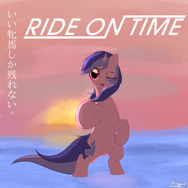 Size: 1515x1515 | Tagged: safe, artist:ricy, ponerpics import, sea swirl, seafoam, pony, unicorn, female, image, japanese, looking at you, mare, moon runes, ocean, one eye closed, png, reference, solo, solo female, sunset, tail, text, translated in the description