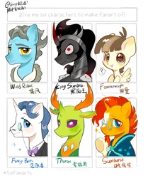 Size: 2000x2389 | Tagged: safe, artist:guiiy电离诡, derpibooru import, fancypants, featherweight, king sombra, sunburst, thorax, wind rider, changedling, changeling, pegasus, pony, unicorn, six fanarts, blushing, bust, cape, clothes, colt, curved horn, evil grin, foal, grin, horn, image, jacket, king thorax, looking at you, male, monocle, png, question mark, simple background, smiling, sparkles, speech bubble, spread wings, stallion, suit, text, white background, wings