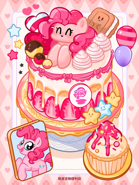 Size: 1919x2560 | Tagged: safe, artist:萌食吉物便利店, derpibooru import, pinkie pie, earth pony, pony, blushing, cake, chibi, cookie, cupcake, eyes closed, female, food, heart, image, mare, mobile phone, my little pony logo, patterned background, phone, plate, png, smartphone, smiling, solo, stars, strawberry, text, tiny, tiny ponies