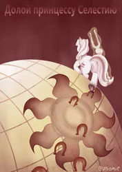 Size: 2000x2829 | Tagged: semi-grimdark, derpibooru import, princess celestia, starlight glimmer, unicorn, communism, cyrillic, equal cutie mark, equal sign, globe, horn, image, magic, parody, png, propaganda, propaganda parody, propaganda poster, russian, trotting