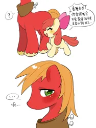 Size: 1620x2160 | Tagged: safe, artist:guiiy电离诡, derpibooru import, apple bloom, big macintosh, earth pony, pony, ..., blushing, bow, bust, eyes closed, female, filly, foal, full body, hair bow, image, open mouth, png, simple background, speech bubble, text, white background, yoke