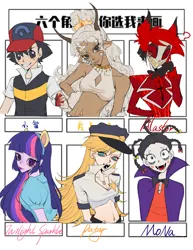 Size: 2297x2976 | Tagged: safe, artist:nimingxiwang168, derpibooru import, twilight sparkle, human, six fanarts, equestria girls, g4, alastor, anarchy panty, ash ketchum, female, hazbin hotel, hellaverse, humanized, image, male, mona the vampire, panty and stocking with garterbelt, pleasant goat and big big wolf, png, pokémon