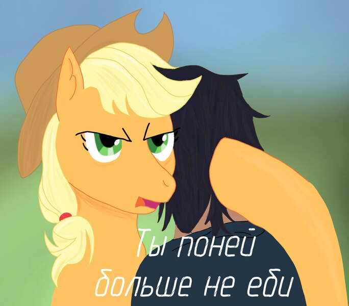 Size: 1054x924 | Tagged: safe, artist:tiska, derpibooru import, applejack, earth pony, human, g4, duo, image, jpeg, meme