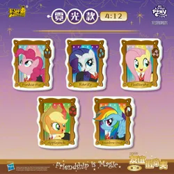 Size: 6251x6250 | Tagged: safe, derpibooru import, official, applejack, fluttershy, pinkie pie, rainbow dash, rarity, pony, g4, badge, bust, chinese text, clothes, curtains, cutie mark, dress, folded wings, harry potter (series), image, jpeg, kayou, looking at someone, looking at you, looking up, merchandise, moon runes, name tag, open mouth, open smile, outfit, portrait, smiling, smiling at you, spread wings, text, wings