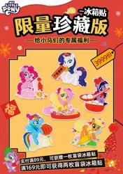 Size: 726x1030 | Tagged: safe, derpibooru import, official, applejack, fluttershy, pinkie pie, rainbow dash, rarity, spike, twilight sparkle, twilight sparkle (alicorn), alicorn, pony, g4, bowl, broom, candy, chinese new year, chinese text, cloud, fireworks, folded wings, food, hair accessory, hat, image, jpeg, lantern, leaves, looking at you, magnet, mane six, merchandise, moon runes, open mouth, open smile, paper lantern, smiling, smiling at you, spoon, spread wings, tangyuan, text, wings