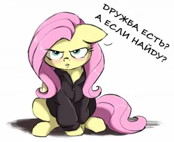 Size: 1280x1038 | Tagged: artist needed, safe, derpibooru import, fluttershy, pegasus, pony, g4, clothes, cyrillic, image, jpeg, looking at you, russian, simple background, sitting, solo, talking, talking to viewer, text, white background