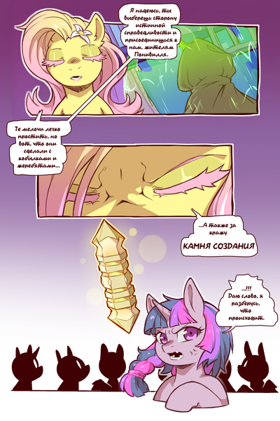 Size: 960x1440 | Tagged: safe, artist:cold-blooded-twilight, derpibooru import, edit, fluttershy, twilight sparkle, pegasus, pony, unicorn, cold blooded twilight, comic:cold storm (ru), g4, angry, cloak, clothes, comic, cross-popping veins, cyrillic, dialogue, emanata, fangs, frown, horn, image, implied child abuse, implied theft, lashes, png, russian, speech bubble, translation, translator:agent00k0t, unicorn twilight