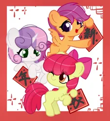 Size: 1440x1594 | Tagged: safe, artist:流莺梦梦, derpibooru import, apple bloom, scootaloo, sweetie belle, earth pony, pegasus, pony, unicorn, g4, :d, chinese new year, cutie mark crusaders, female, filly, foal, frame, full body, holding, horn, image, one eye closed, open mouth, open smile, png, simple background, smiling, spread wings, text, white background, wings