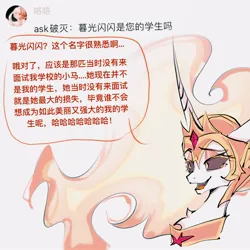 Size: 2000x2000 | Tagged: safe, artist:xian548627, derpibooru import, daybreaker, alicorn, pony, g4, ask, bust, chinese text, female, image, jpeg, mare, moon runes, open mouth, open smile, smiling, solo, speech bubble, talking, text