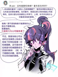 Size: 1079x1440 | Tagged: safe, artist:xian548627, derpibooru import, sci-twi, twilight sparkle, human, g4, ask, bust, chinese text, female, humanized, image, jpeg, moon runes, ponytail, solo, talking, text