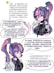 Size: 1079x1440 | Tagged: safe, artist:xian548627, derpibooru import, sci-twi, twilight sparkle, human, g4, ask, chinese text, humanized, image, jpeg, moon runes, ponytail, solo, talking, text