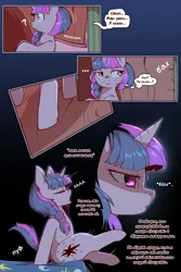 Size: 960x1440 | Tagged: safe, artist:cold-blooded-twilight, derpibooru import, edit, pinkie pie, twilight sparkle, pony, unicorn, cold blooded twilight, comic:cold storm (ru), g4, ..., bed, comic, cyrillic, dialogue, eyebrows, eyes closed, female, horn, image, lidded eyes, looking back, mare, on bed, onomatopoeia, open mouth, png, pomf, question mark, raised eyebrow, russian, sitting on bed, solo, speech bubble, thought bubble, translation, translator:agent00k0t, unicorn twilight