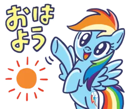 Size: 370x320 | Tagged: safe, derpibooru import, rainbow dash, pegasus, pony, g4, :d, feathered wings, female, good morning, image, japanese, line sticker, looking at you, mare, moon runes, morning, morning ponies, motion lines, open mouth, open smile, outline, png, simple background, smiling, smiling at you, solo, sun, translated in the description, transparent background, underhoof, waving, waving at you, white outline, wings