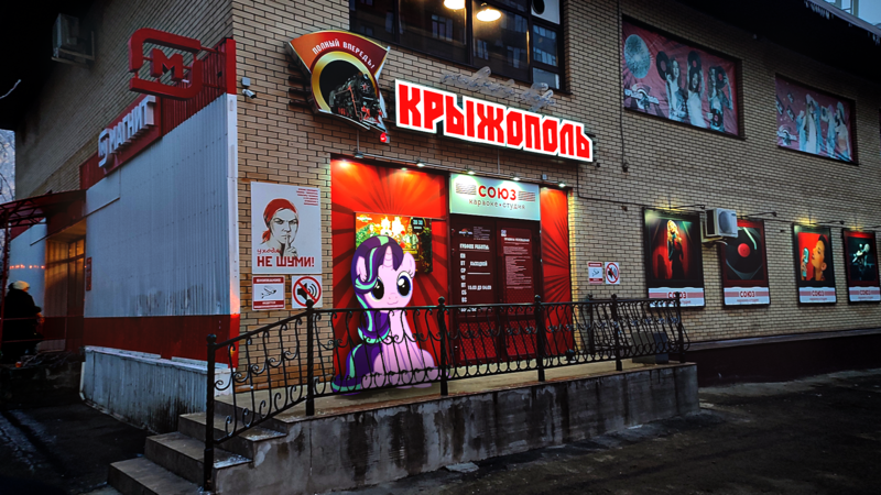 Size: 1920x1080 | Tagged: safe, derpibooru import, starlight, starlight glimmer, g4, communism, cyrillic, image, irl, karaoke, photo, png, real life background, russia, russian, soviet, soviet union