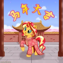 Size: 2000x2000 | Tagged: safe, artist:codenamekid, derpibooru import, sunset shimmer, pony, unicorn, art pack:#firepony2026collab, equestria girls, g4, chinese dress, chinese new year, clothes, cyan eyes, dress, female, horn, image, looking at you, mare, png, smiling, smiling at you, solo, two toned mane, year of the horse, year of the pony, year of the shimmer, yellow coat