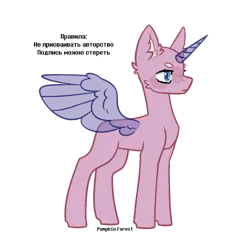 Size: 1500x1500 | Tagged: safe, artist:pumpkinforest, derpibooru import, alicorn, pony, bald, base, blushing, cheek fluff, cyrillic, ear fluff, female, horn, image, mare, png, russian, simple background, solo, text, transparent background, transparent horn, transparent wings, wings