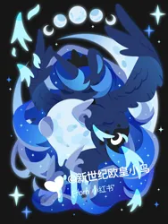 Size: 1620x2160 | Tagged: safe, artist:鹿野己羽, derpibooru import, princess luna, alicorn, pony, g4, crown, eyes closed, female, hug, image, jewelry, mare, moon, png, regalia, solo, sparkles, spread wings, tangible heavenly object, watermark, wings