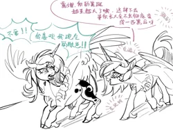 Size: 2732x2048 | Tagged: safe, artist:jugenxiannu196, derpibooru import, princess celestia, princess luna, alicorn, pony, g4, chinese, dialogue, duo, duo female, female, filly, filly celestia, filly luna, floppy ears, foal, full body, grayscale, image, lidded eyes, lineart, looking at each other, looking at someone, mare, missing accessory, monochrome, moon runes, open mouth, open smile, pink-mane celestia, png, realistic horse legs, s1 luna, simple background, smiling, speech bubble, spread wings, standing, talking, three-quarter view, translation request, white background, wings, worried, younger