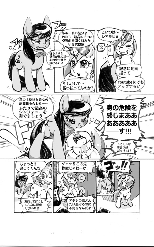 2096032 Artist Hobilo Comic Derpibooru Import Drunk Female Japanese Lesbian Octavia Melody Pixiv Safe Scratchtavia Shipping Vinyl Scratch Twibooru