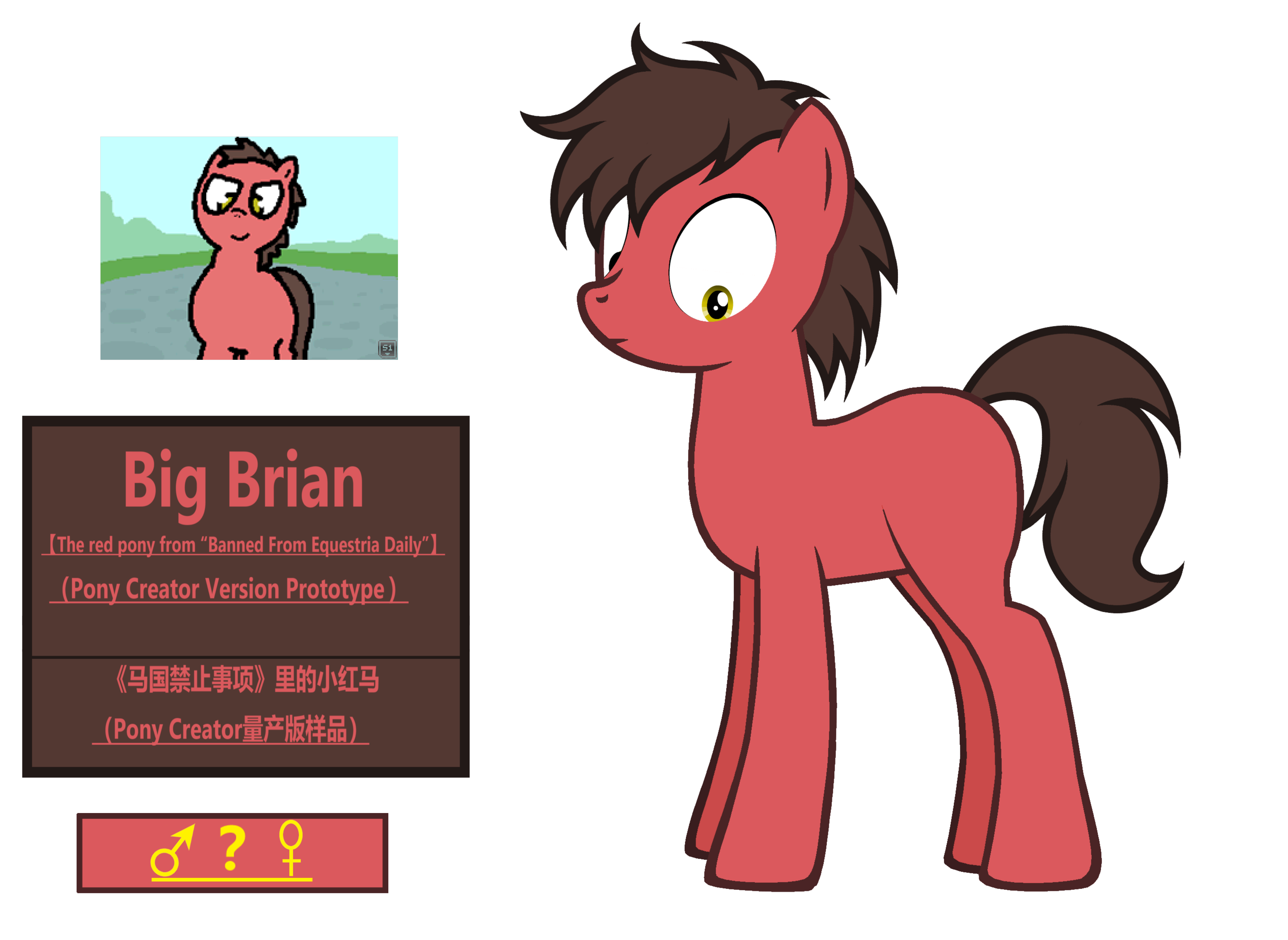 2849300 - safe, artist:equestria secret guard, derpibooru import, oc,  oc:big brian, unofficial characters only, earth pony, pony, banned from  equestria daily, pony creator, chinese text, confused, earth pony oc,  female, image, male,